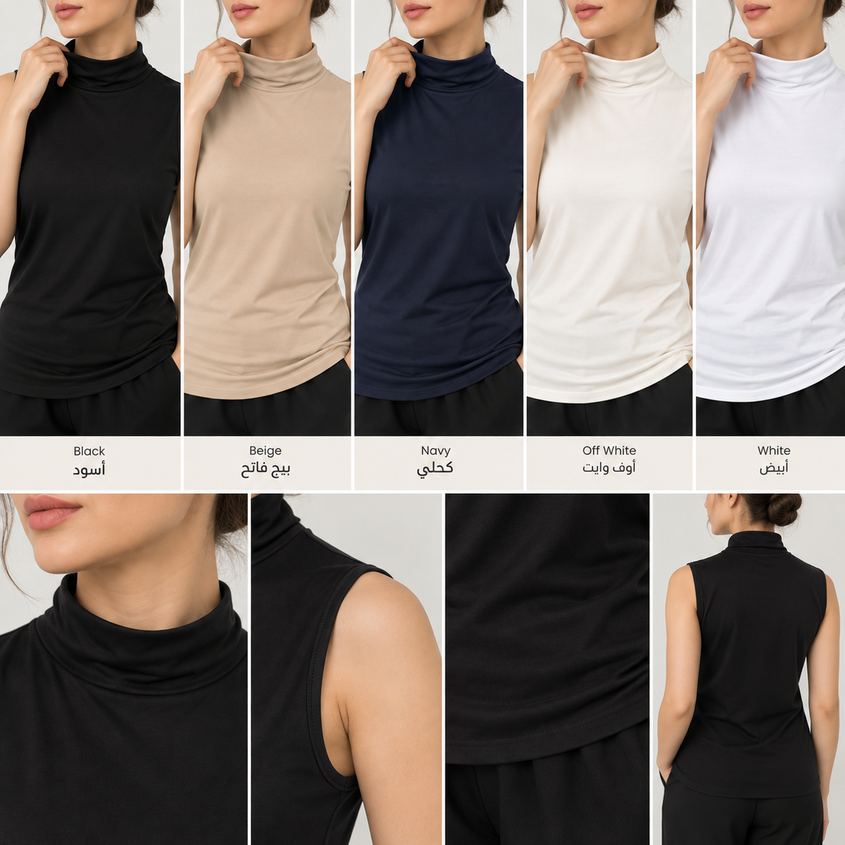 High Neck Sleeveless Cotton Top | كنزة قطن بدون أكمام بقبة عالية