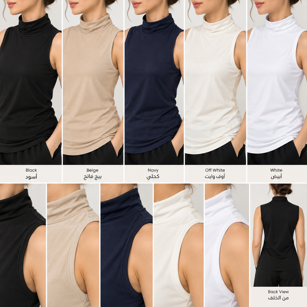 High Neck Sleeveless Cotton Top | كنزة قطن بدون أكمام بقبة عالية